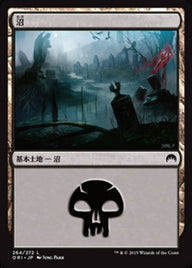 沼（ORI 264・フォイル・日本語）