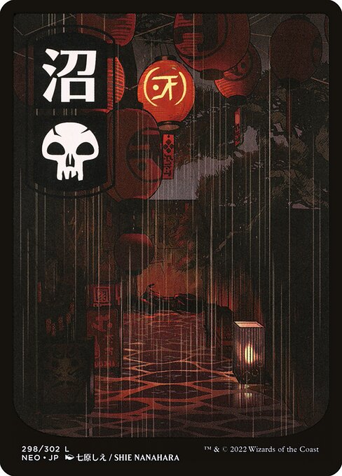Swamp（NEO 298・通常・日本語）