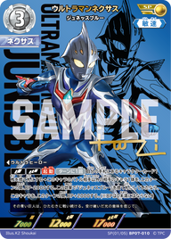 ウルトラマンネクサス（SP(01/05)BP07-010）［SP］