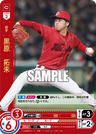 黒原 拓未 TBP01-C14 OR [TBP01C/standard]