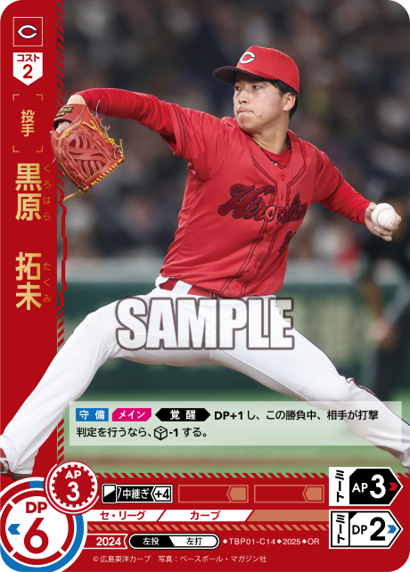 黒原 拓未 TBP01-C14 OR [TBP01C/standard]