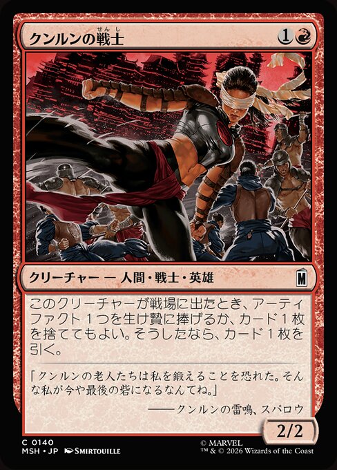 クンルンの戦士（MSH 140・通常・日本語）