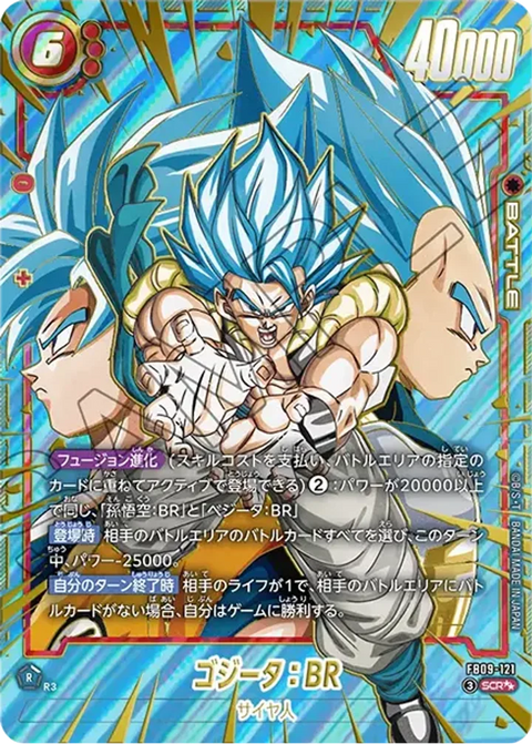 ゴジータ：BR SCR スーパーパラレル FB09-121