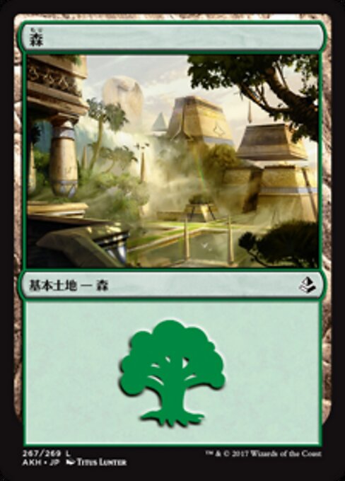 森（AKH 267・フォイル・日本語）