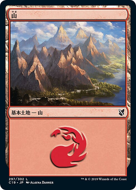 山（C19 297・通常・日本語）