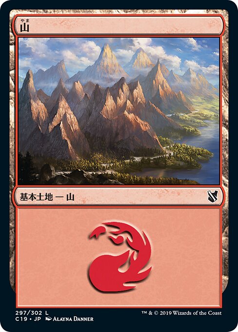 山（C19 297・通常・日本語）