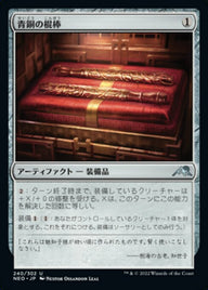 青銅の棍棒（NEO 240・フォイル・日本語）