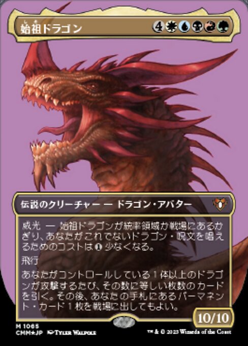 始祖ドラゴン（CMM 1065・フォイル・日本語）