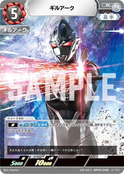 ギルアーク（(PR-041)BP02-098）［R］