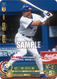 佐伯 貴弘 TBP01-DB05 UR [TBP01DB/standard]