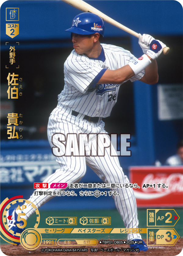 佐伯 貴弘 TBP01-DB05 UR [TBP01DB/standard]