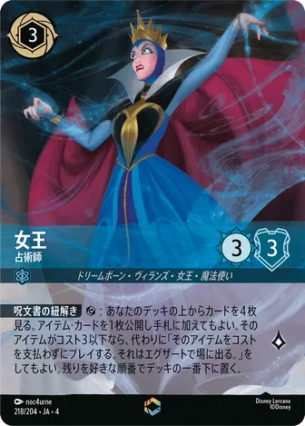 女王 - 占術師 エンチャンテッド 218/204 JA-4