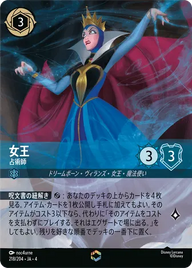 女王 - 占術師 エンチャンテッド 218/204 JA-4