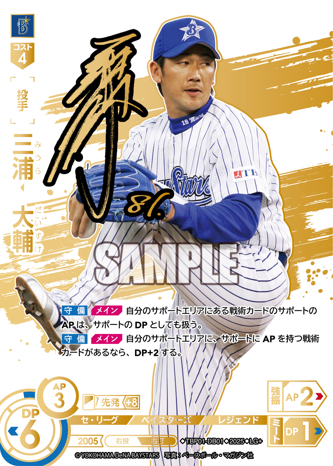 三浦 大輔 TBP01-DB01 LG+ [TBP01DB/standard]