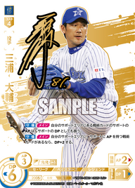 三浦 大輔 TBP01-DB01 LG+ [TBP01DB/standard]
