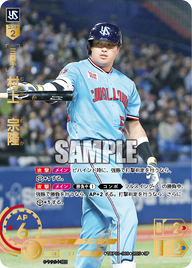 村上 宗隆 TBP01-S08 SP [TBP01S/standard]