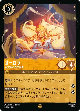 オーロラ - 目覚めの森の美女 レジェンダリー 14/204 JA-7