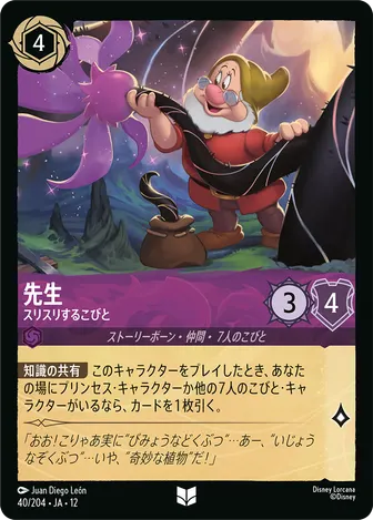 先生 - スリスリするこびと アンコモン 40/204 JA-12