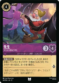 先生 - スリスリするこびと アンコモン 40/204 JA-12