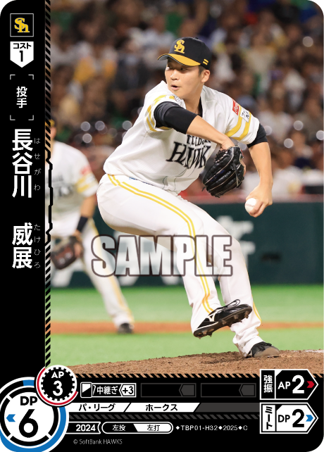 長谷川 威展 TBP01-H32 C [TBP01H/standard]