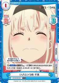 いざという時 千束（LR/001B-034）