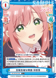 至極些細な問題 羽香里（DK/001B-016S）