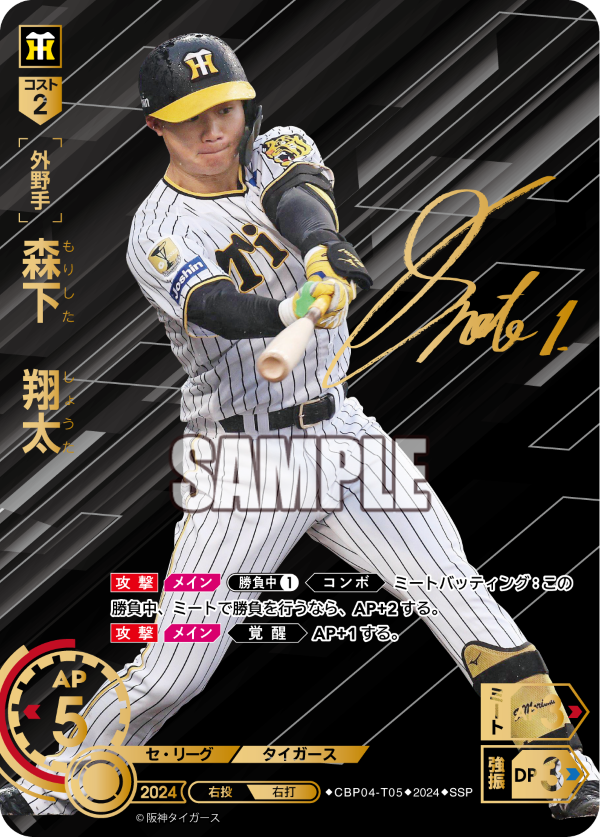 森下 翔太 CBP04-T05 SSP [CBP04/standard]