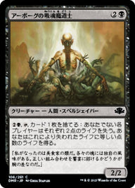 アーボーグの吸魂魔道士（DMR 106・フォイル・日本語）