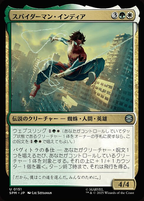 スパイダーマン・インディア（SPM 151・フォイル・日本語）