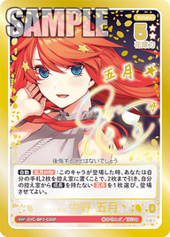 出会えた意味 中野 五月（GYC-BP7-030P）［SSP］