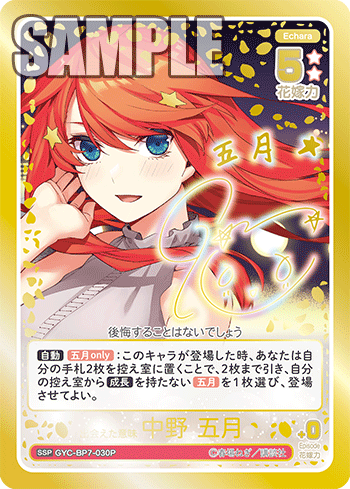 出会えた意味 中野 五月（GYC-BP7-030P）［SSP］