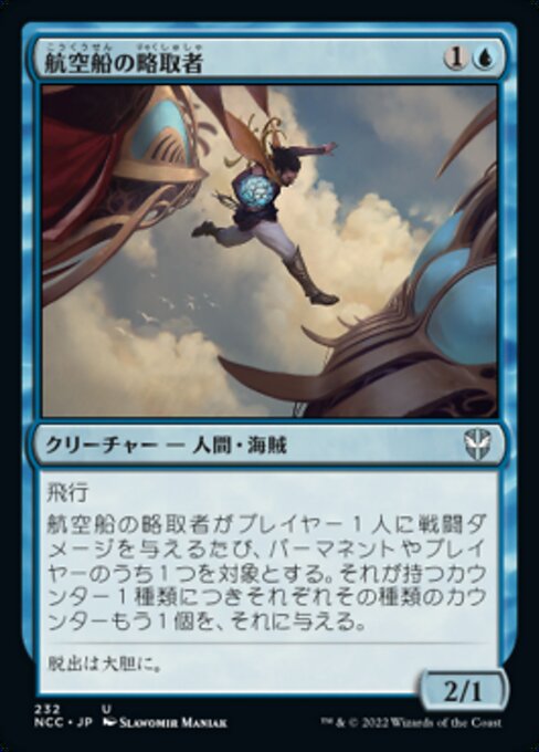 航空船の略取者（NCC 232・通常・日本語）