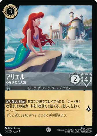 アリエル - 心を決めた人魚 コモン 174/204 JA-4