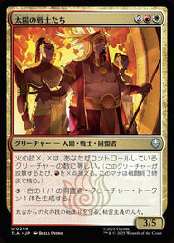 太陽の戦士たち（TLA 244・通常・日本語）