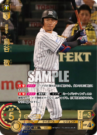 鳥谷 敬 TBP01-T05 UR [TBP01T/standard]