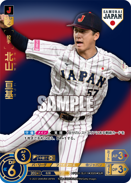 北山 亘基 PB01-SJ11 SJR [PB01/V]
