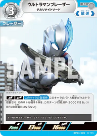 ウルトラマンブレーザー（BP04-089）［U］