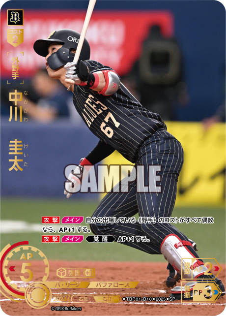 中川 圭太 TBP01-B10 SP [TBP01B/standard]