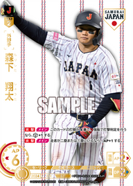 森下 翔太 PB01-SJ24 SJR [PB01/H]