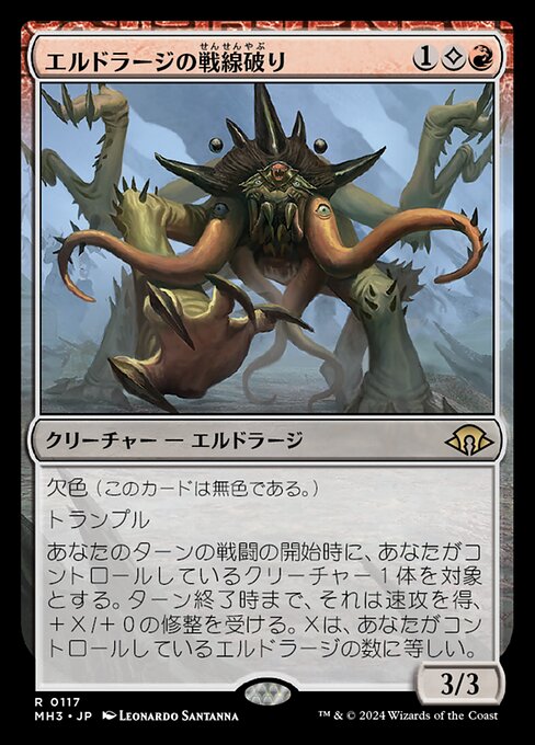 エルドラージの戦線破り（MH3 117・通常・日本語）