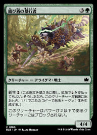 錆び盾の暴行者（BLB 190・フォイル・日本語）