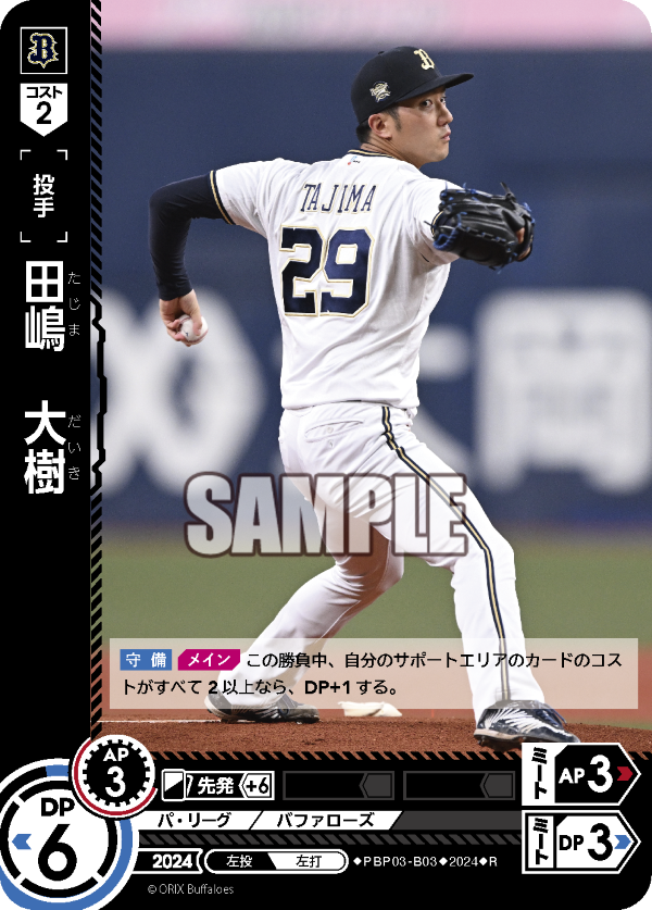 田嶋 大樹 PBP03-B03 R [PBP03/standard]