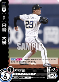 田嶋 大樹 PBP03-B03 R [PBP03/standard]