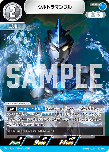 ウルトラマンブル（BP02-031）［RR］
