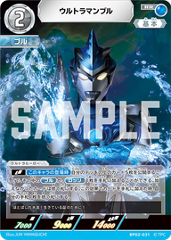 ウルトラマンブル（BP02-031）［RR］