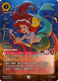 アリエル - 冒険好きな収集家 エンチャンテッド 232/204 FABLED-VOL2
