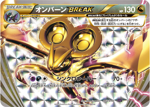 オンバーンBREAK（002/010）［-］