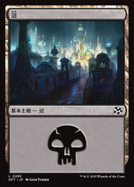 沼（DFT 285・フォイル・日本語）
