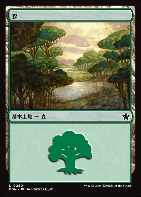 森（FDN 280・フォイル・日本語）