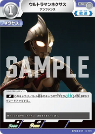 ウルトラマンネクサス（BP03-011）［U］